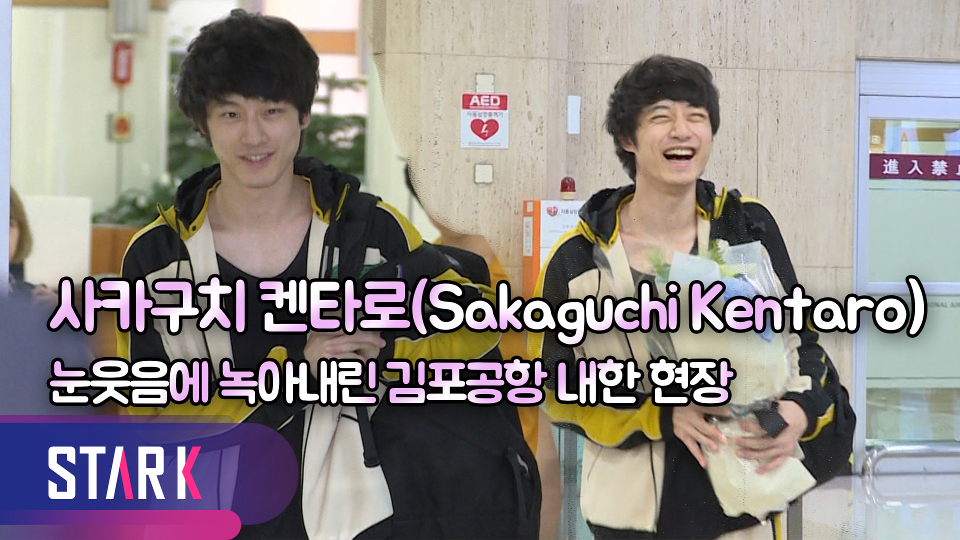 [영상] 日핫스타 사카구치 겐타로(Sakaguchi Kentaro), 첫 내한 '오늘 밤 로맨스 극장에서'