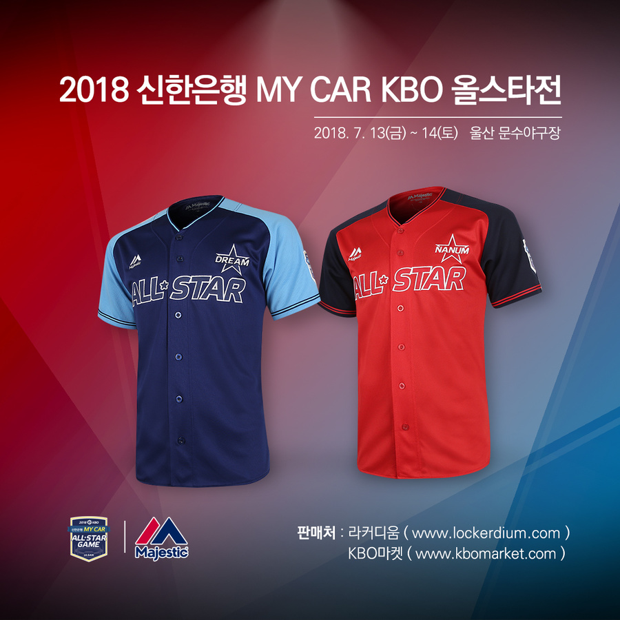 2018 신한은행 MY CAR KBO 올스타전 유니폼 공개