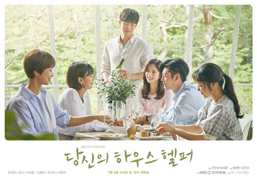 [이슈S] '당신의 하우스 헬퍼', 동시간대 2위로 출발 '4.1%'