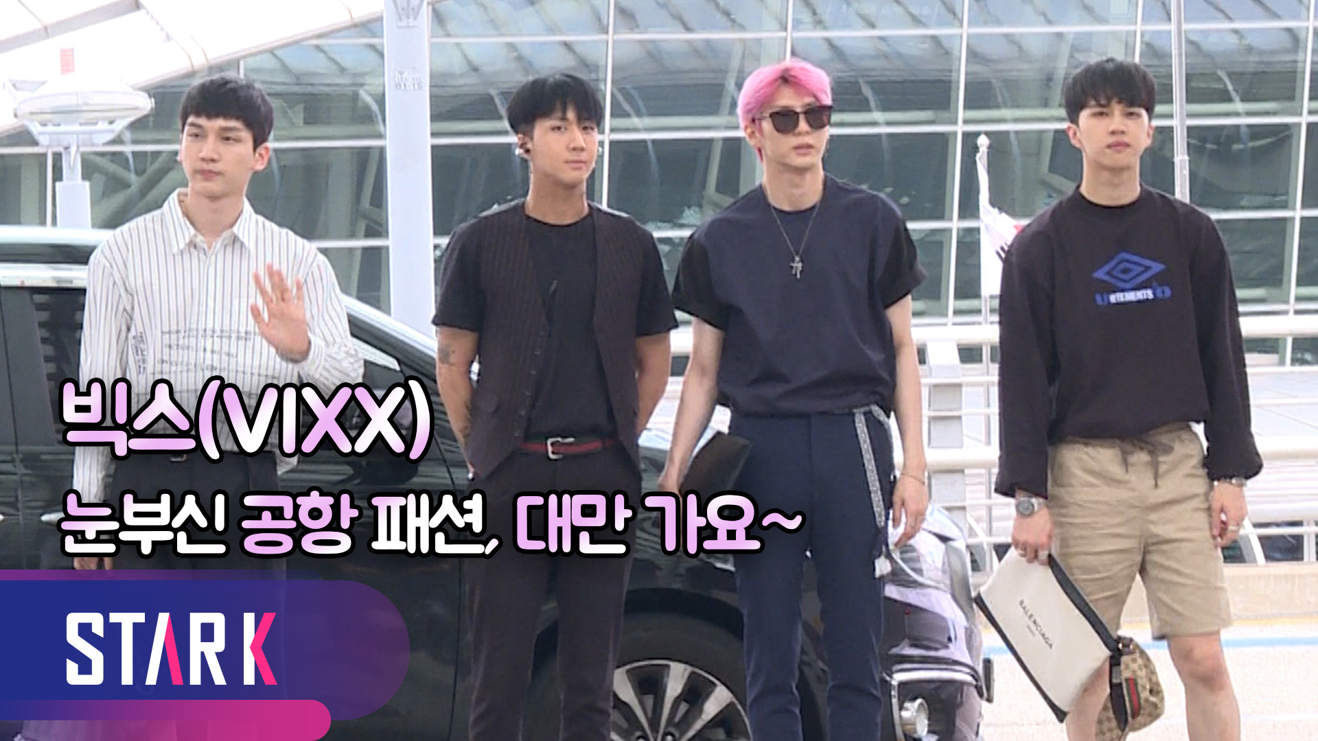 [영상] 빅스(VIXX), 화보 같은 공항 출국 현장