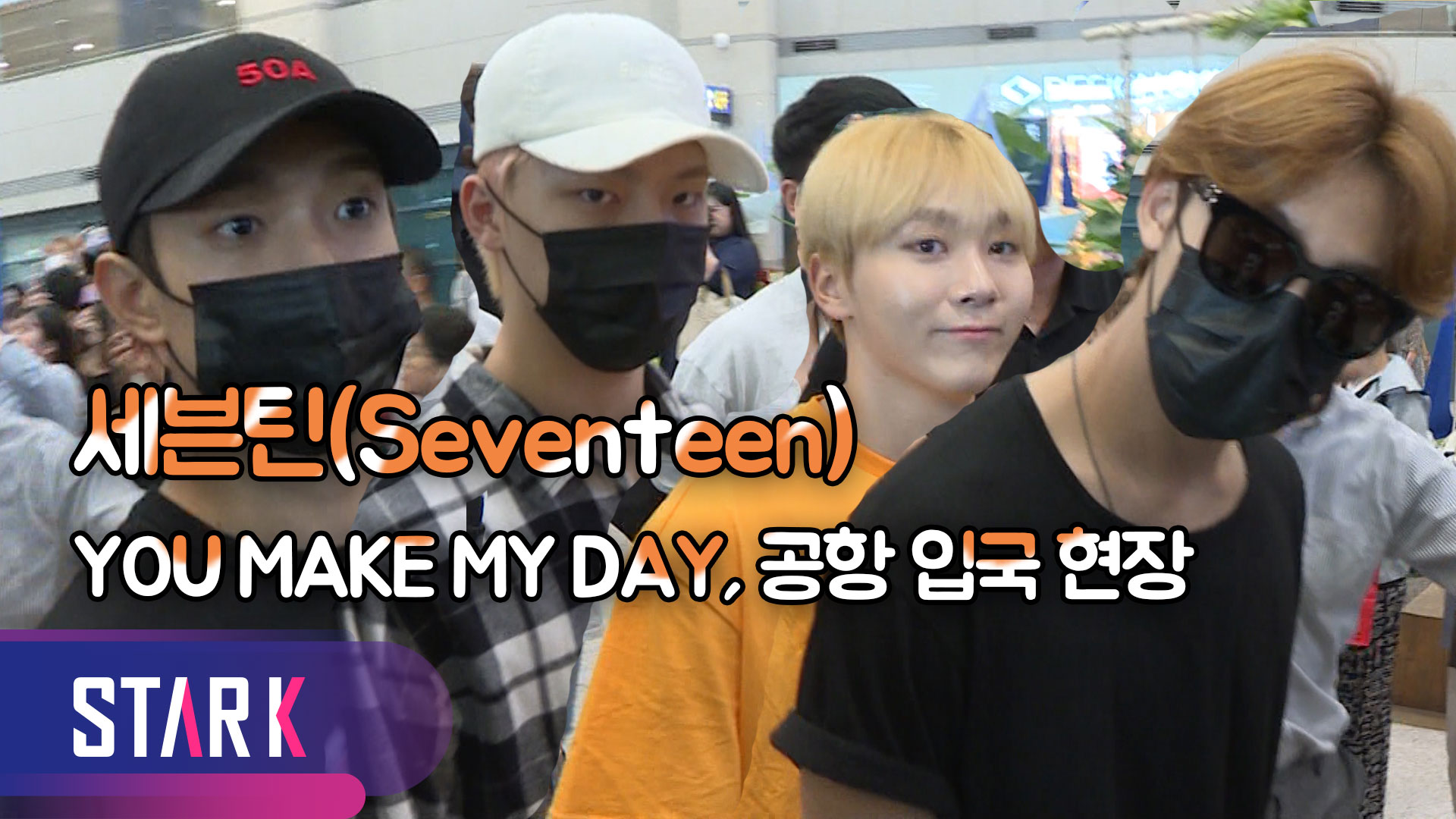 [영상] 세븐틴(Seventeen), 대만 슈퍼 콘서트 마치고 귀국