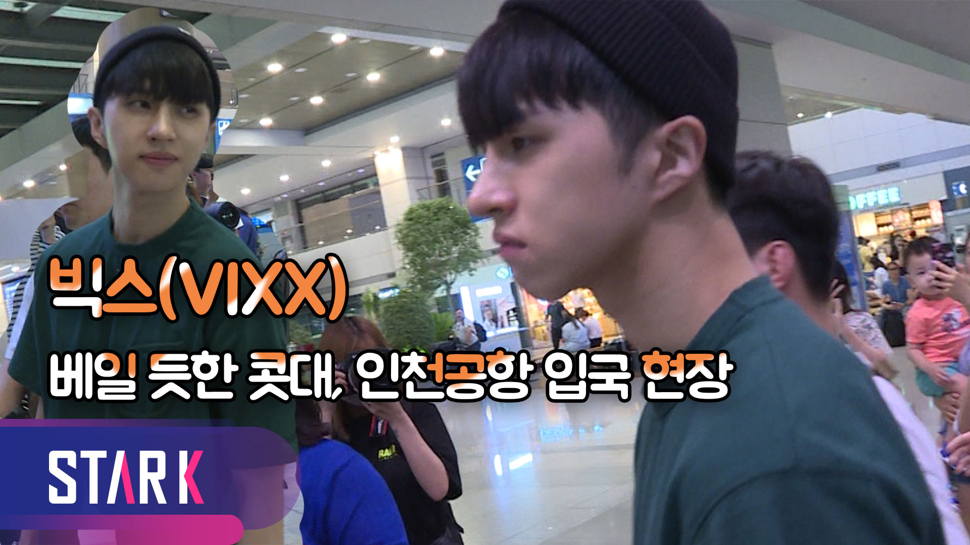 [영상] 빅스(VIXX), 팬들에게 둘러싸여 귀국