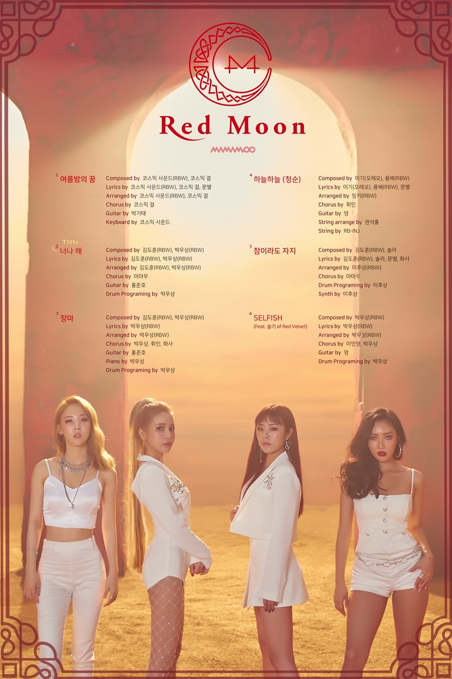 마마무, 타이틀곡은 '너나 해'…솔직+당당 '걸크러시'