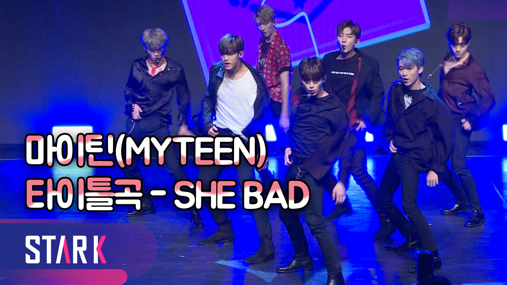 [영상] 마이틴(MYTEEN), 한층 성숙해진 그들