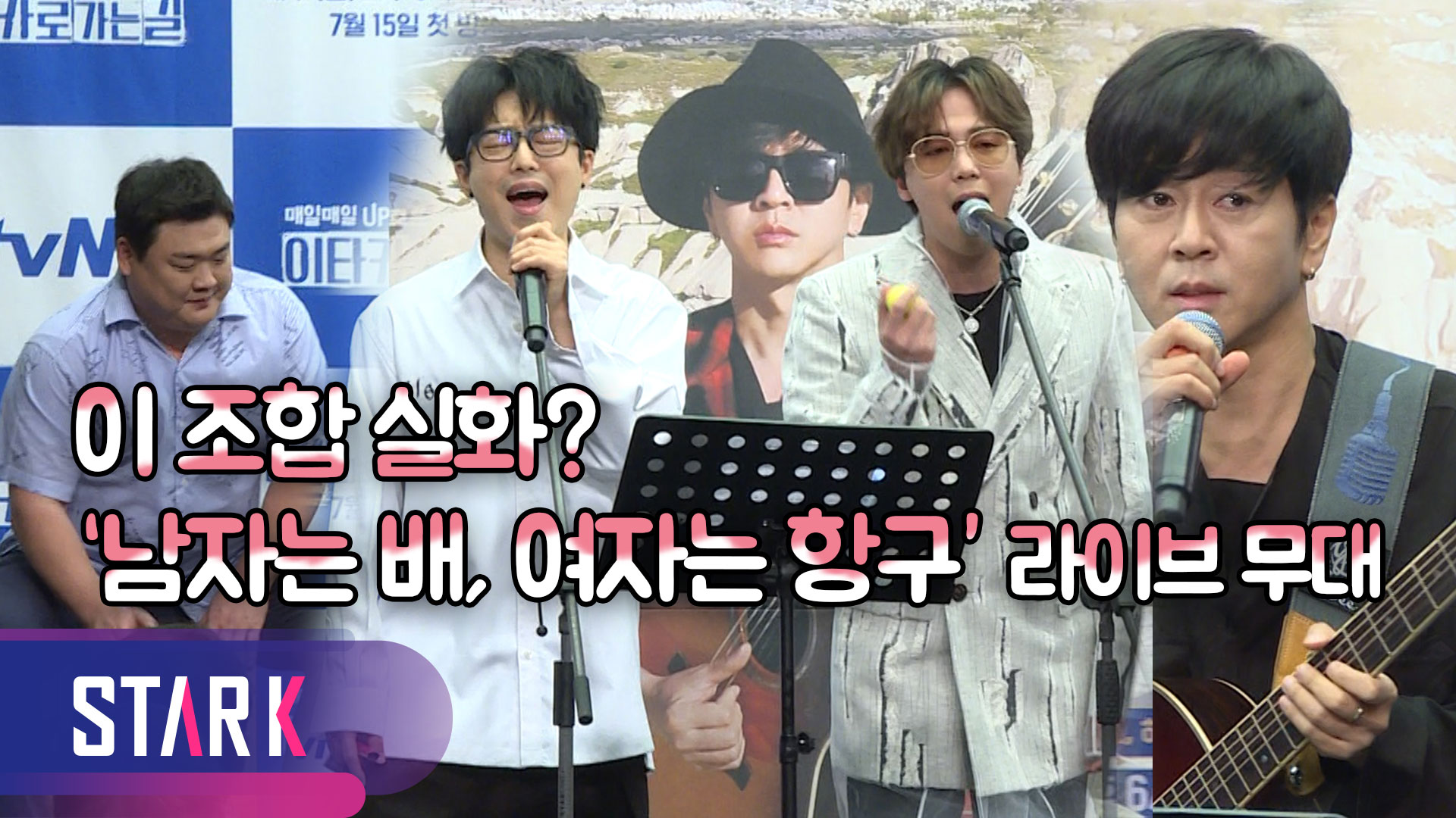 [영상] 대한민국 대표 로커들이 뭉쳤다! 윤도현X하현우X이홍기의 신선한 음악 예능