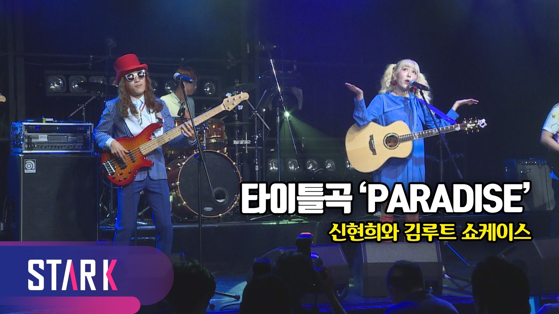 [영상] '신현희와 김루트', 함께 집캉스 떠나요