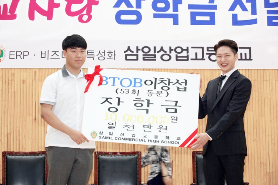 비투비 창섭, 모교에 장학금 전달 "할 수 있는 일 했을 뿐"
