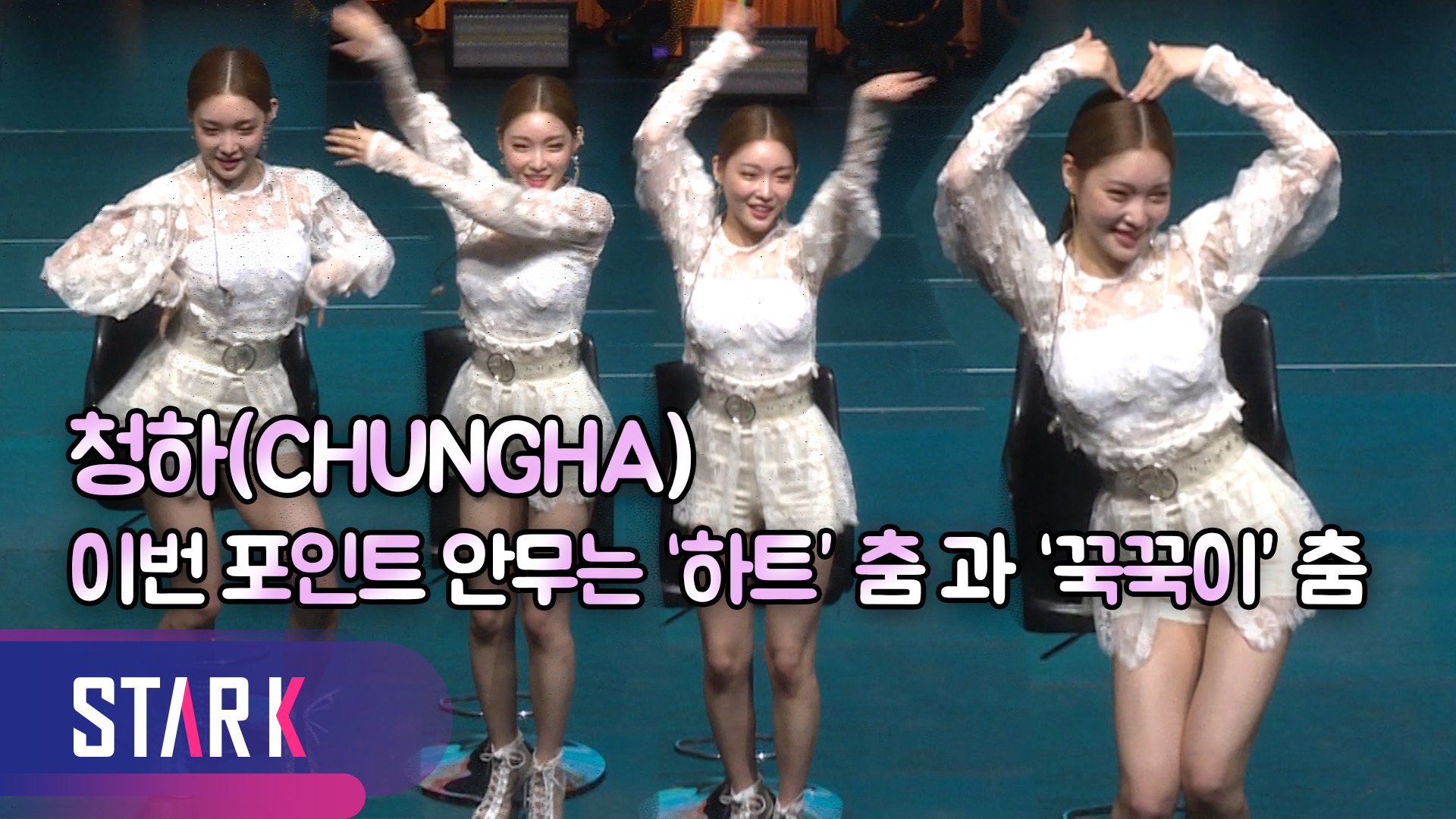 [영상] 청하(CHUNGHA), 무더위를 날려버릴 목소리