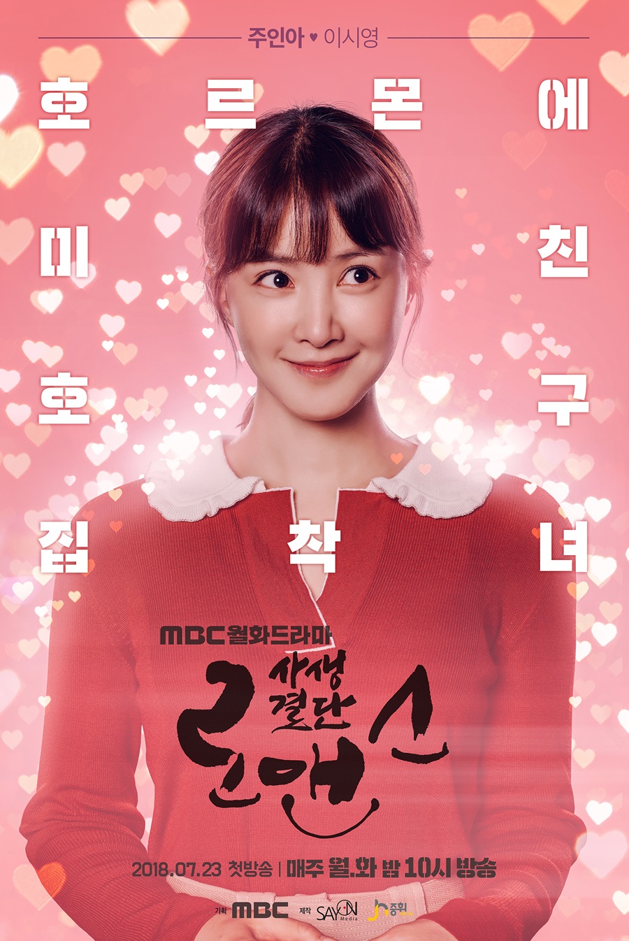 '사생결단 로맨스' 이시영 "출산 후 복귀, 집으로 출근하는 느낌"