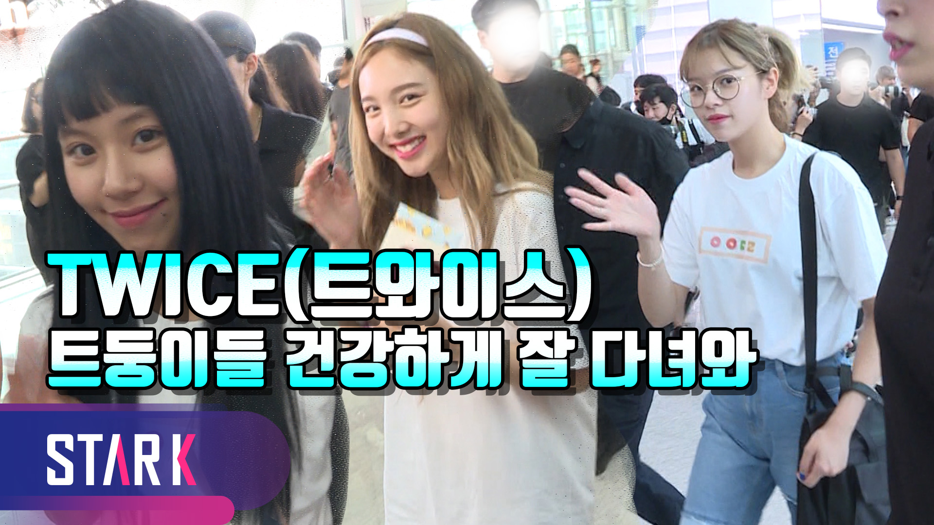 [영상] TWICE(트와이스), '월드투어 콘서트' 위해 출국