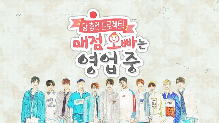 원어스X원위, 30일 '매점 오빠는 영업 중' 출격