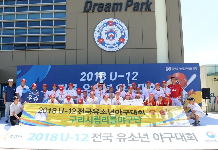 KBO·화성시·KBSA 공동 주최,  2018 U-12 전국 유소년 야구대회 성료