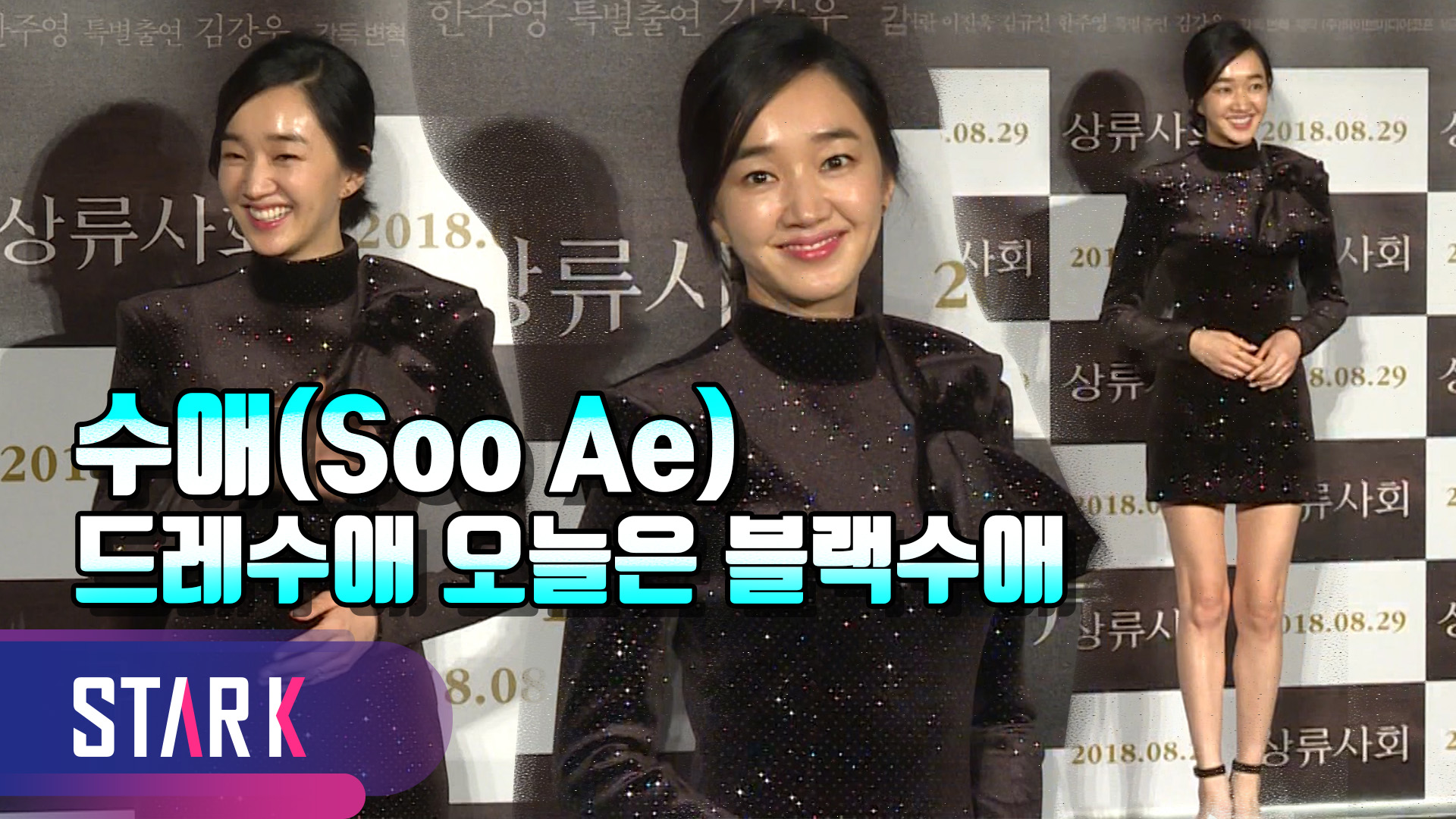 [영상] 수애(Soo Ae)X박해일(Hae Il Park), 욕망의 명품 배우들