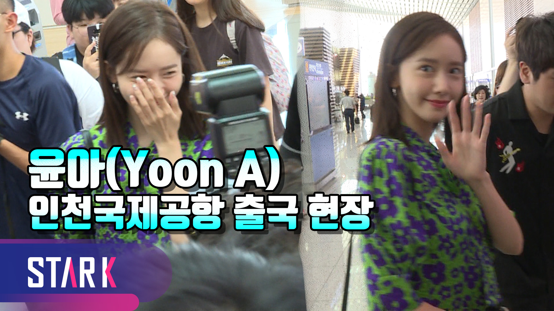 [영상] 윤아(Yoon A), 오늘도 예쁨 한가득