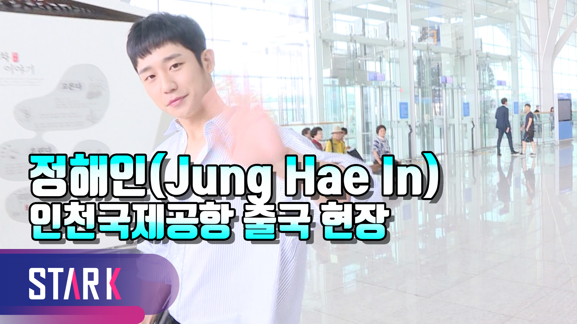[영상] 정해인(Jung Hae In), 소년같은 미소에 녹는다
