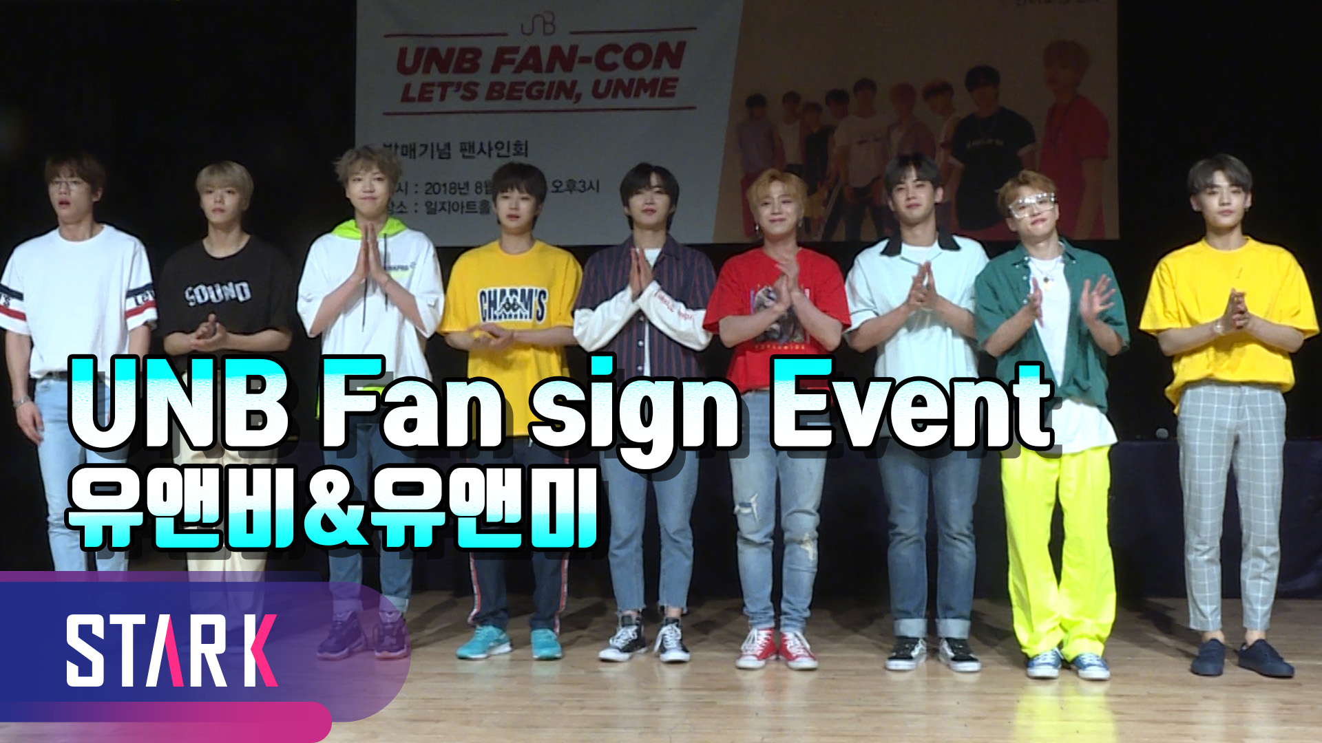 [영상] 유앤비(UNB), 팬콘 DVD 발매기념 팬사인회 개최