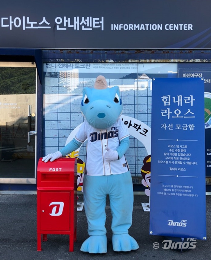 NC, '힘내라 라오스' 캠페인