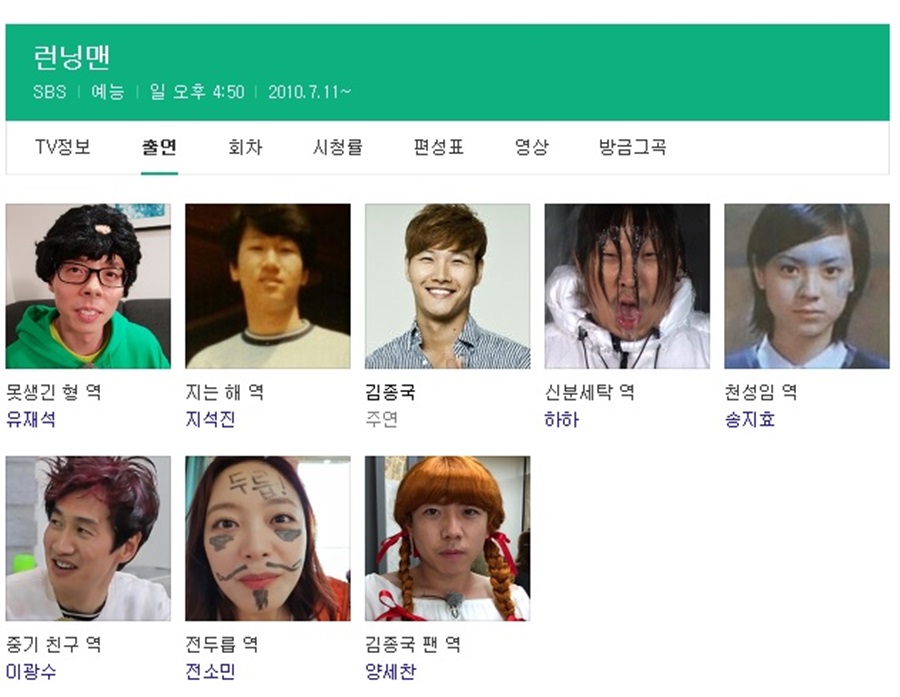 유재석→못생긴 형…'런닝맨', 포털 프로필 전격 변경