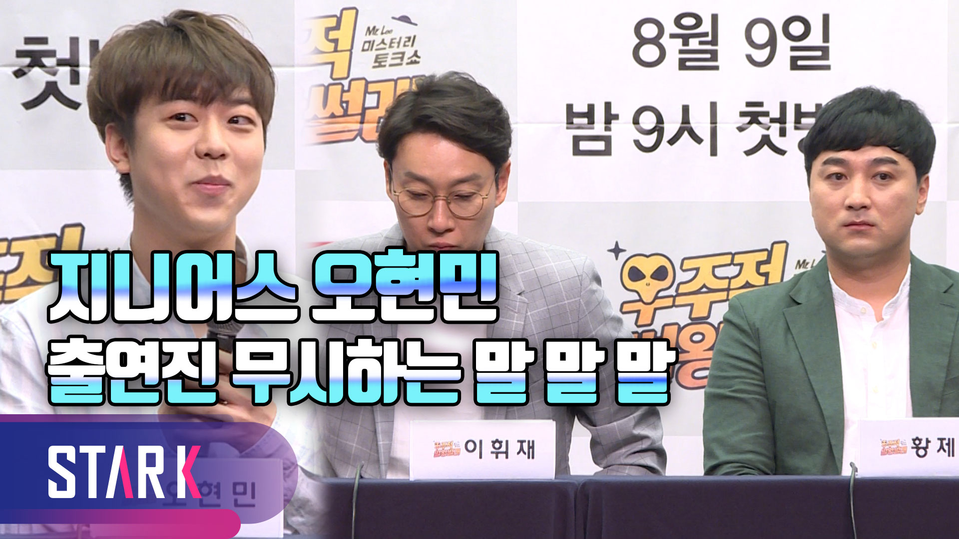 [영상] 카이스트 오현민, 카이스트는 사람 무시해도 되나