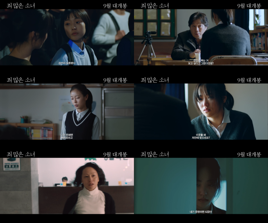 김의석 감독 장편 데뷔작 '죄 많은 소녀', 9월 13일 개봉 확정