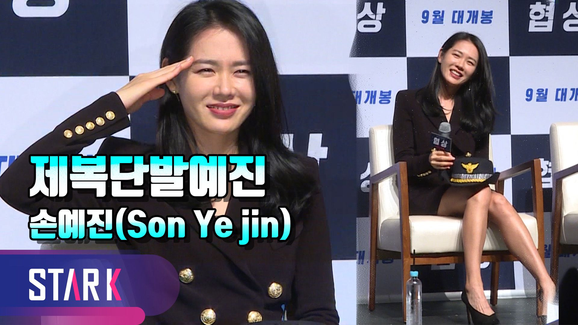 [영상] 손예진(Son Ye jin)X현빈(Hyun Bin), 두 배우 이름만 들어도 대박
