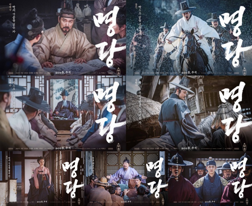 '명당' 9월 19일 개봉 확정…7인 캐릭터 포스터 공개