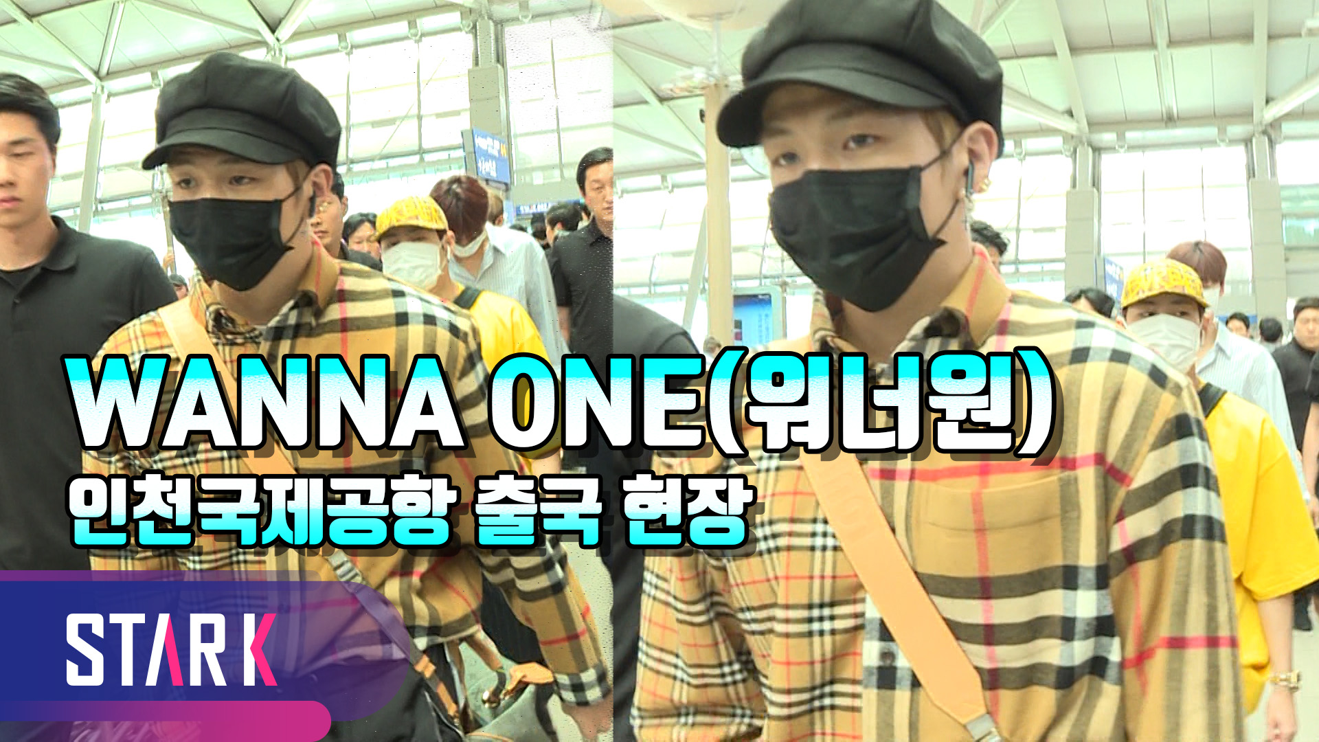 [영상] 워너원(WANNA ONE), 귀티나는 공항패션
