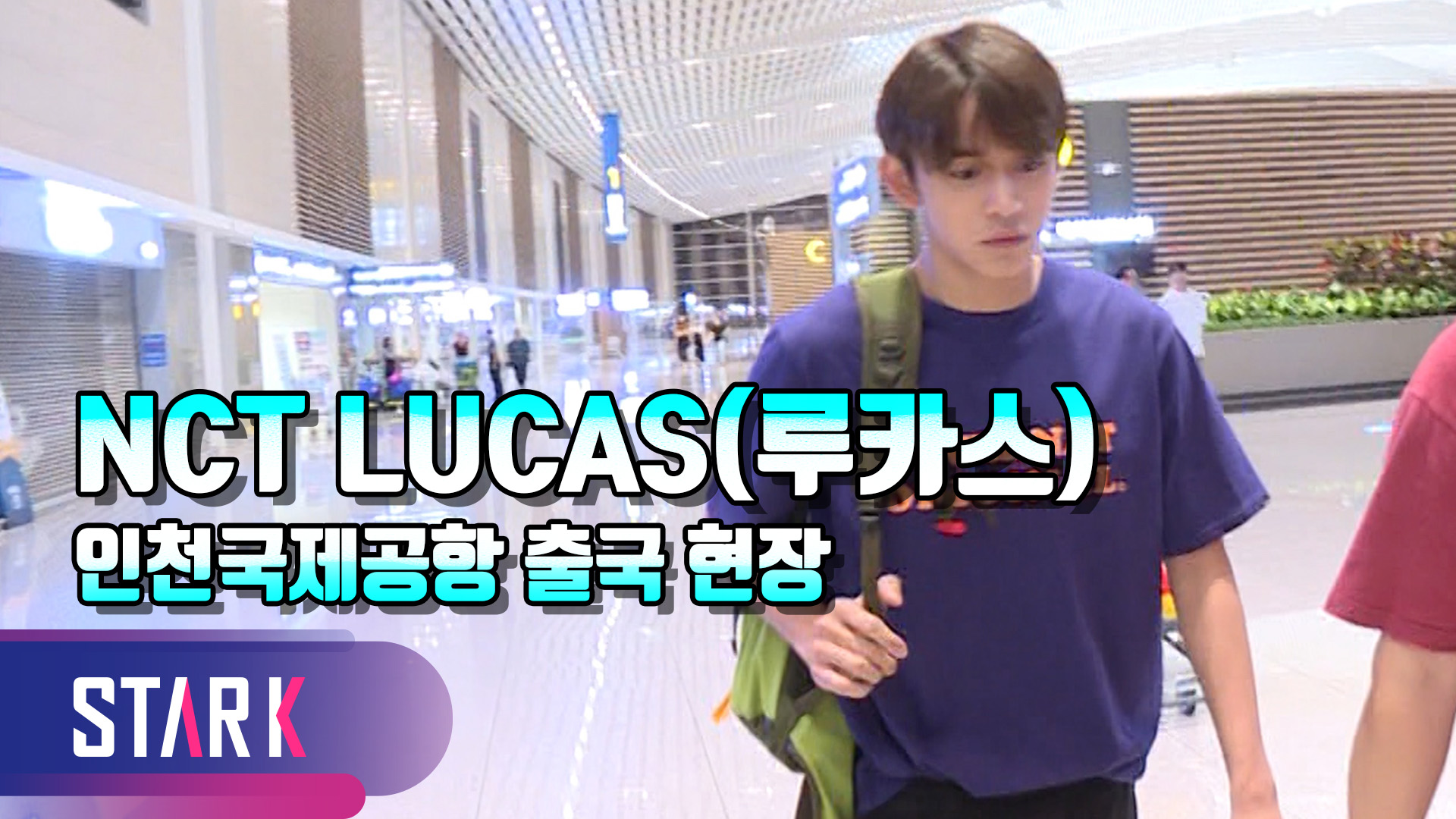 [영상] 엔시티 루카스(NCT LUCAS)보러 '팬들 이리 뛰고 저리 뛰고' 결국 안전하게 출국