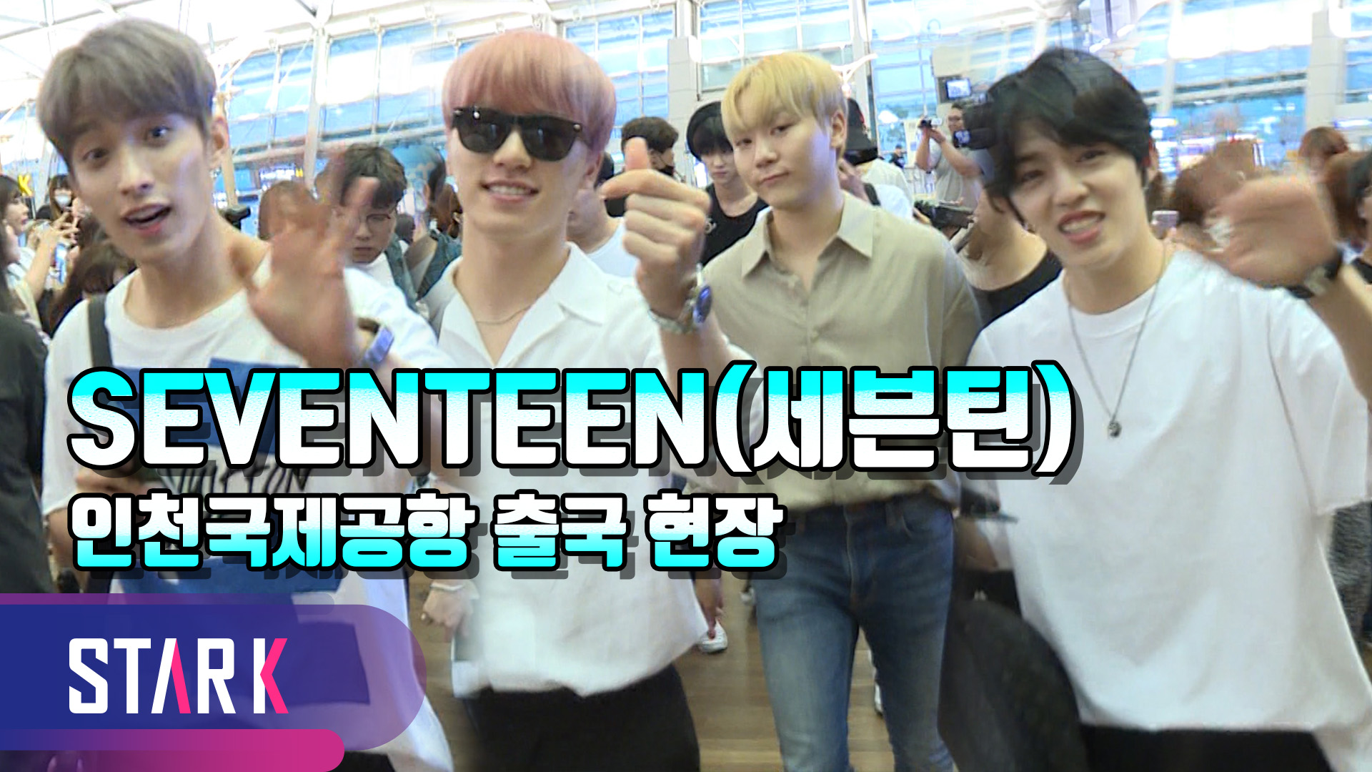 [영상] 세븐틴(SEVENTEEN), 청량함 머금고 LA로