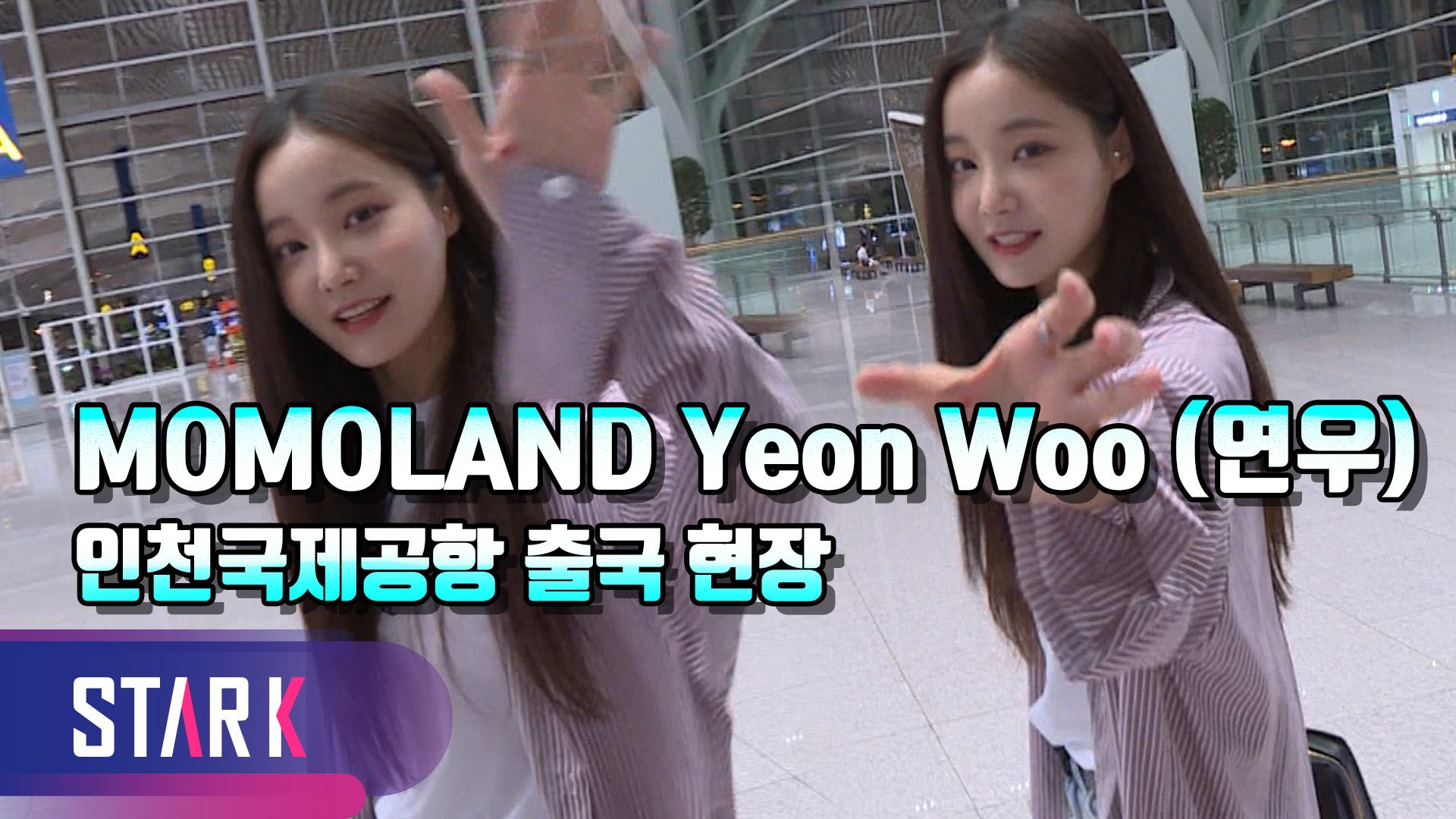 [영상] 모모랜드 연우(MOMOLAND Yeon Woo), 상큼함에 빠져드는 출국길