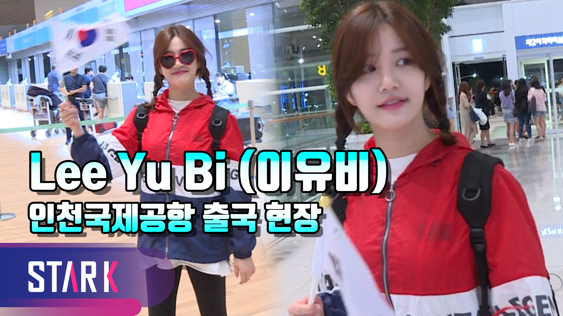 [영상] 이유비(Lee Yu Bi), 광복절에 태극기 휘날리며 출국