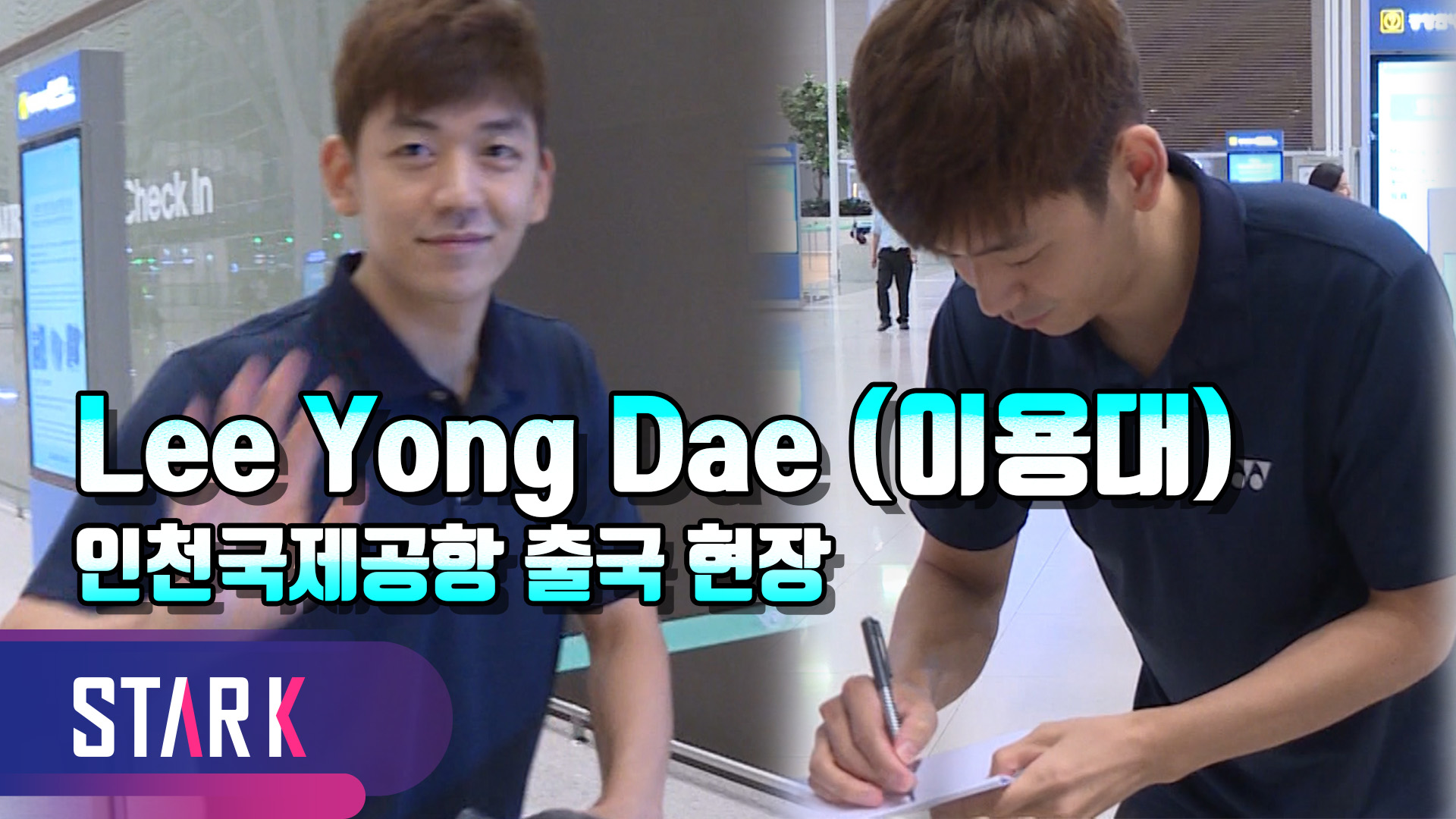 [영상] 이용대(Lee Yong Dae), 오랜만에 보는 배드민턴 영웅
