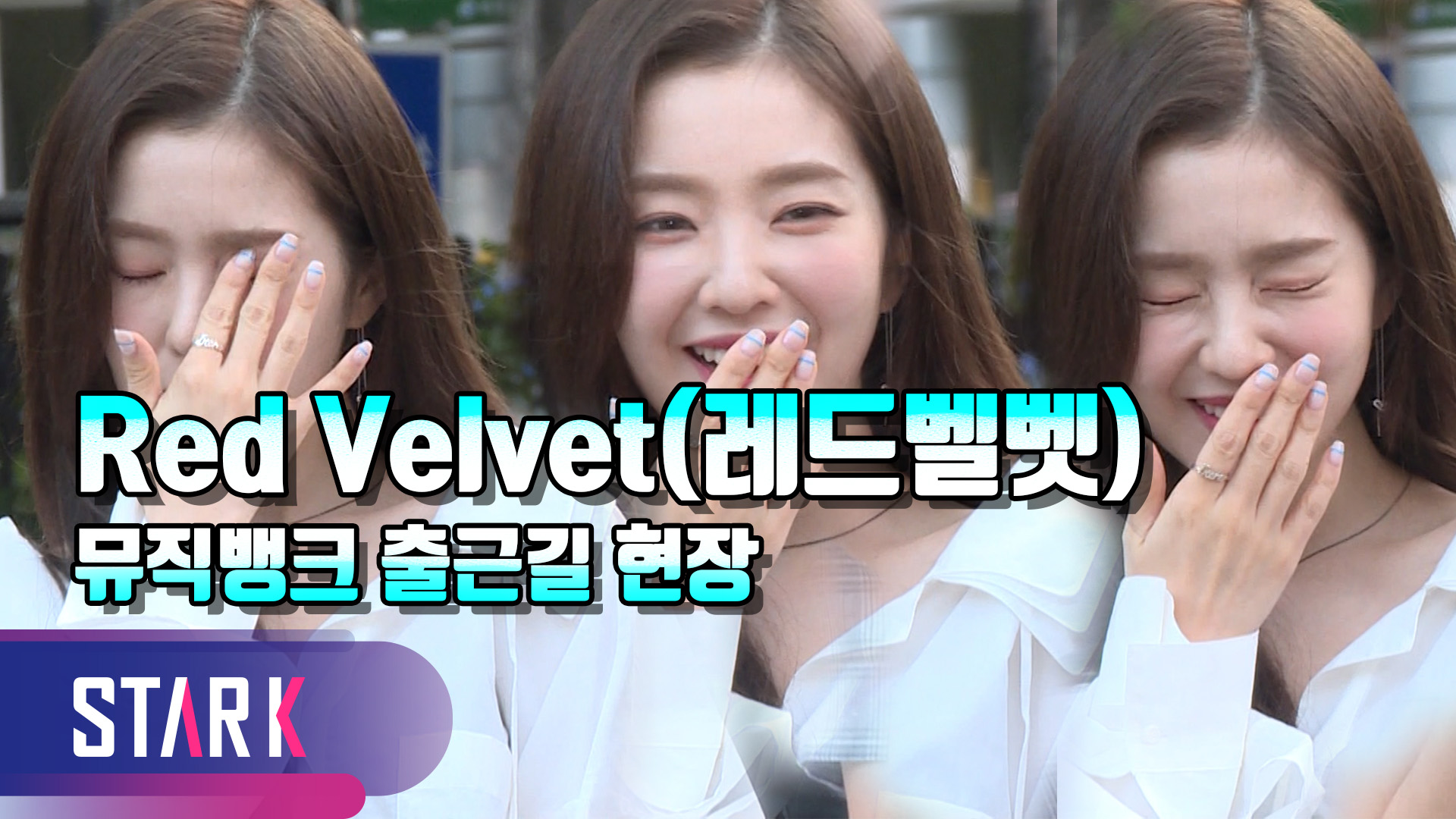 [영상] 아침부터 눈 정화 시켜주는 레드벨벳X여자아이들X다이아