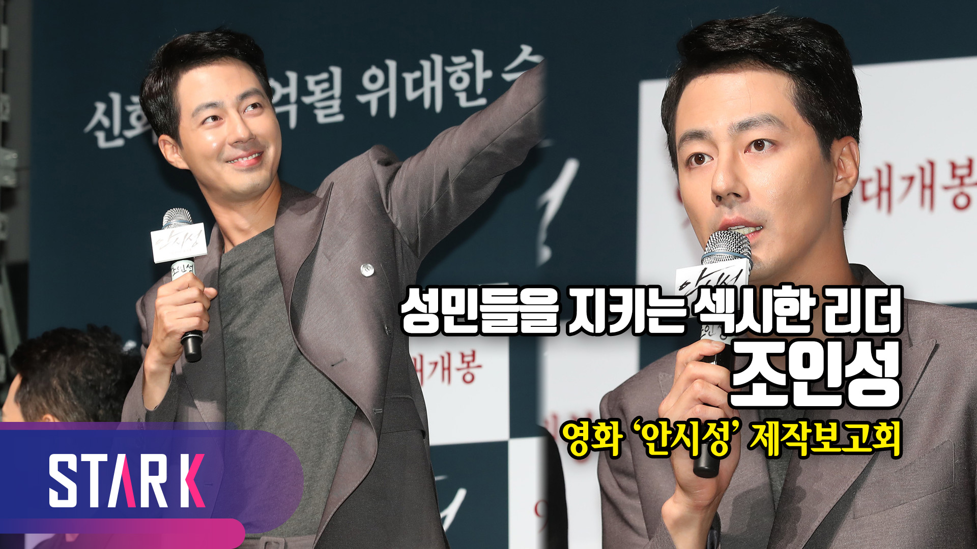 [영상] 성을 지키는 성주 중 가장 잘생긴 '조인성'