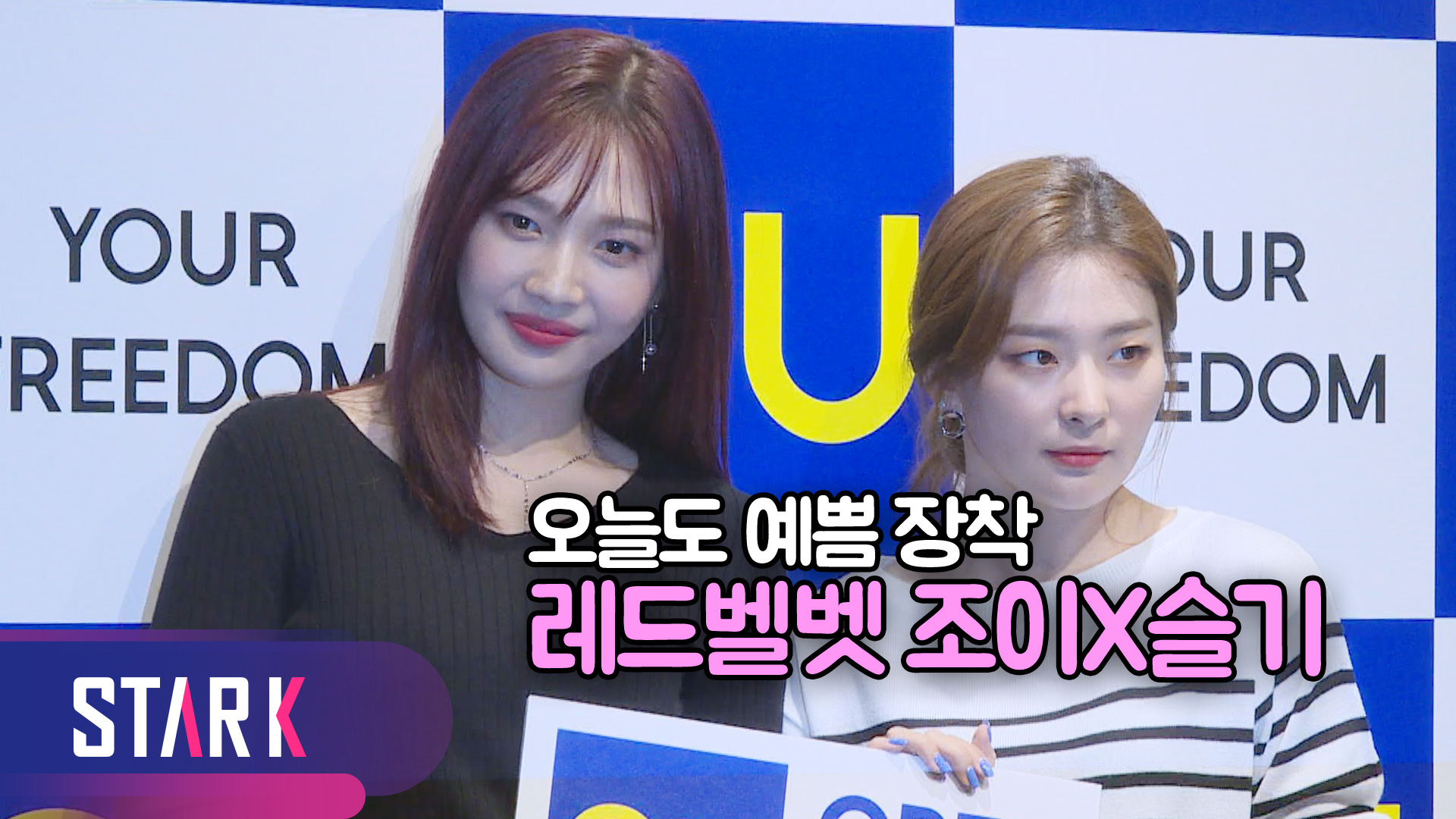[영상] 둘이서도 매력 뿜뿜 레드벨벳 조이X슬기