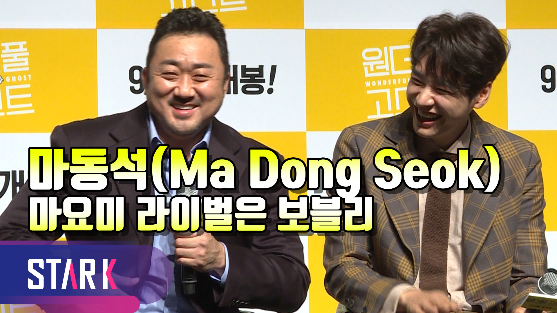[영상] 마동석X김영광, 추석 영화 대전에 합류