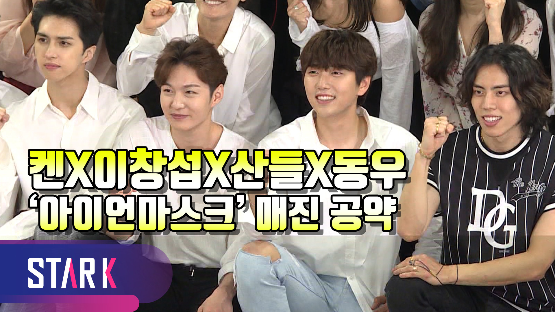 [영상] 켄X이창섭X산들X동우, 매진되면 '프리허그 이벤트' 갑니다!!