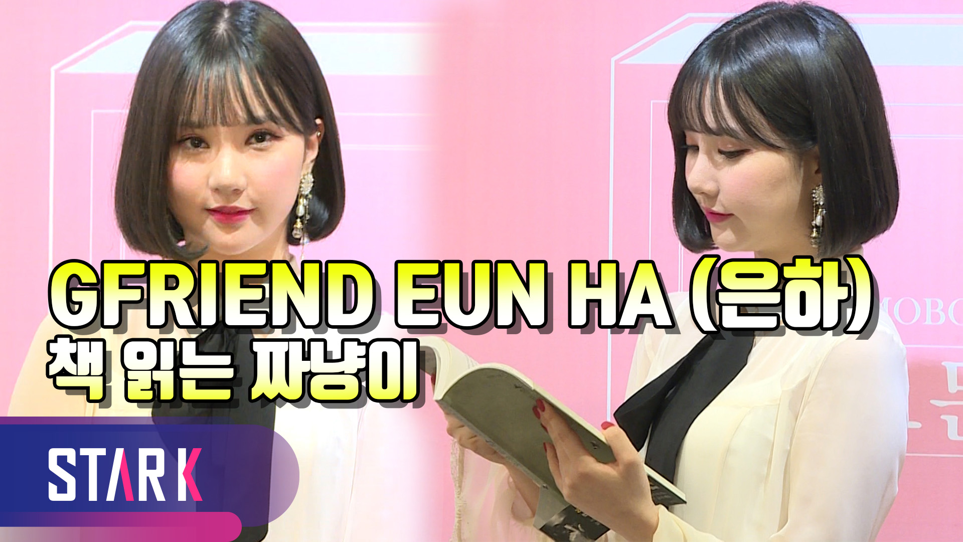 [영상] 은하X유주X솔빈, 꿀성대로 읽어주는 책