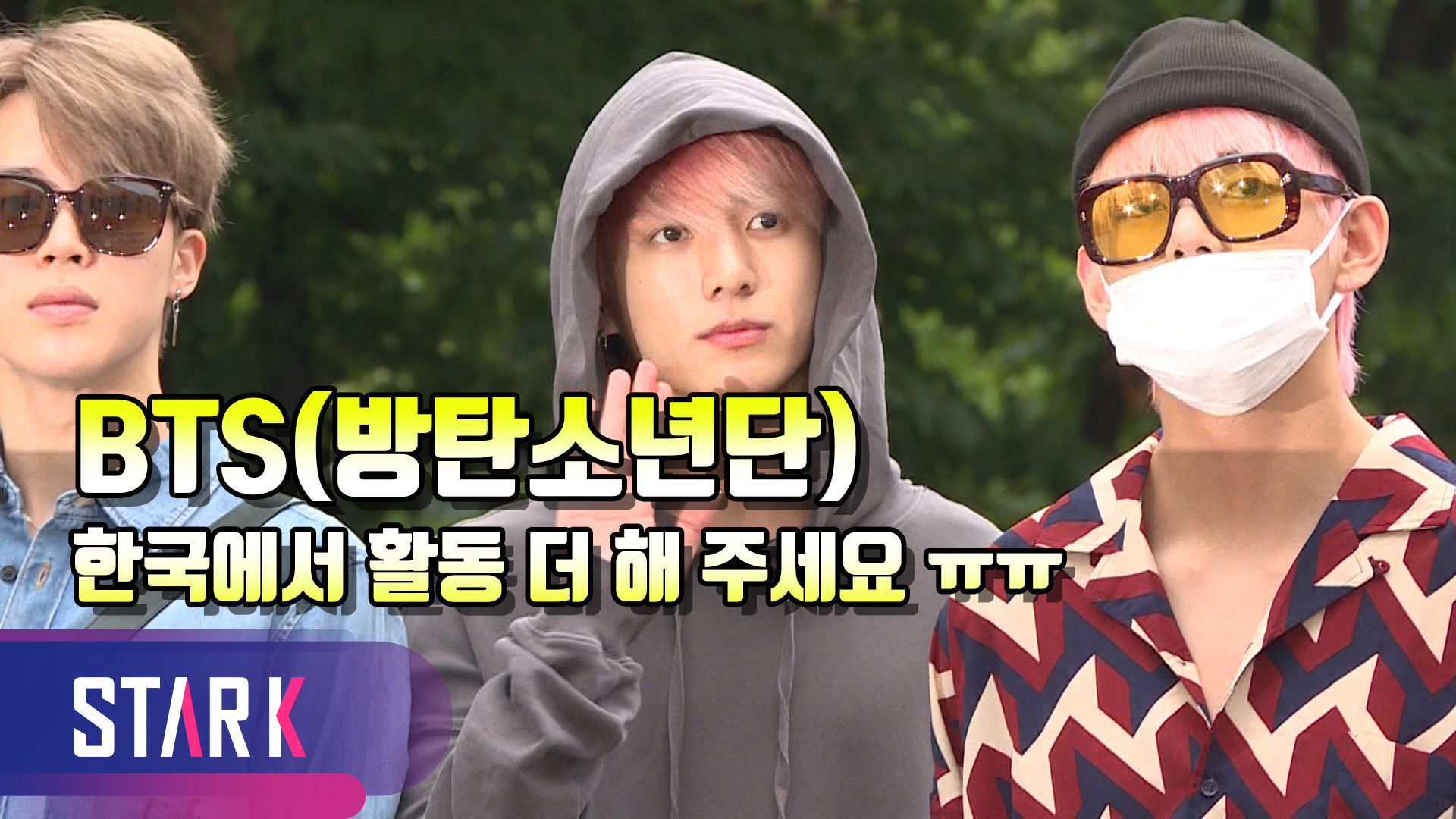 [영상] BTS(방탄소년단), 짧은 한국 활동에도 '아미'위해