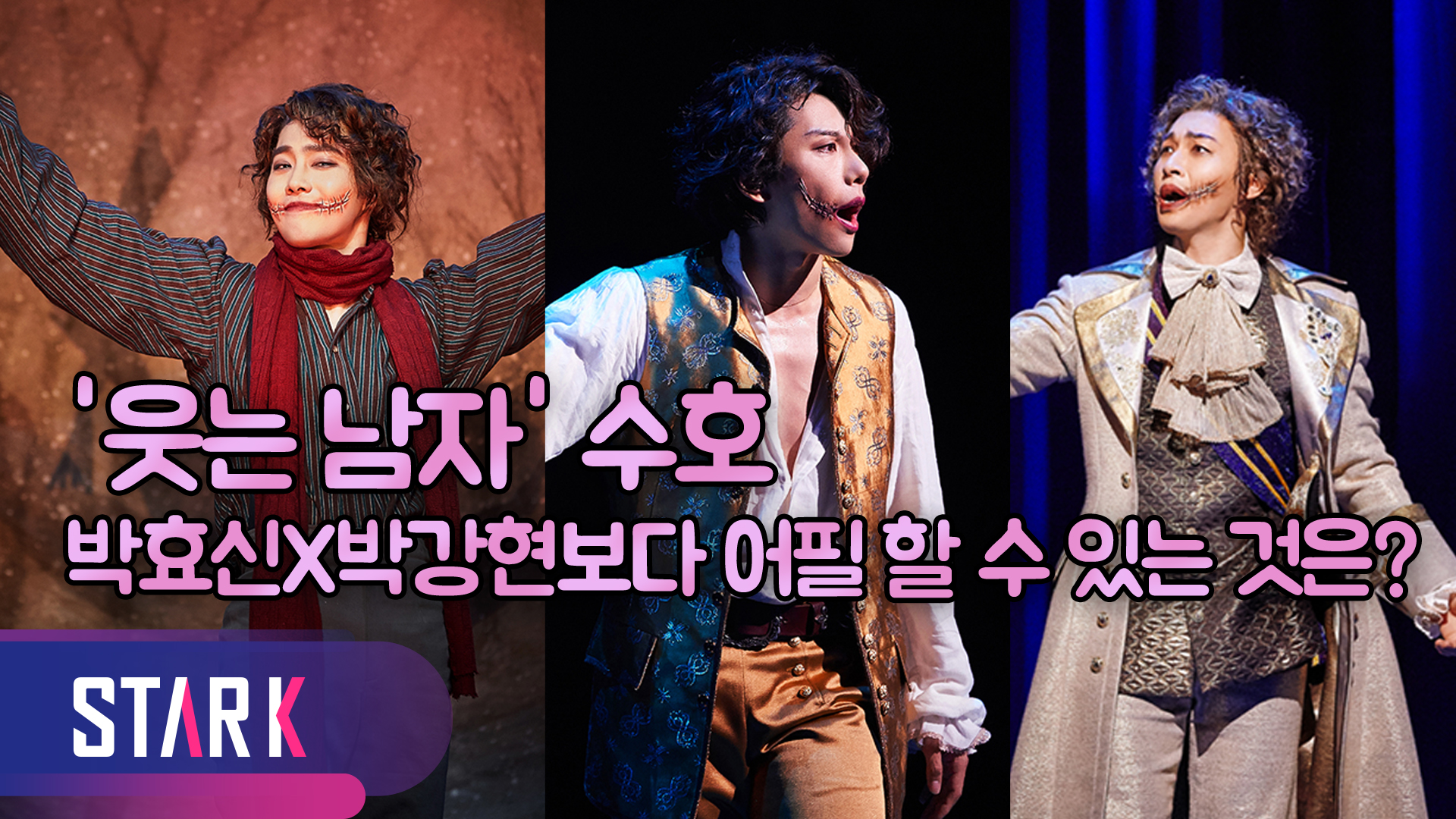 [영상] 엑소 수호, '내가 박효신·박강현 보다 어필 할 수 있는 것은 …'