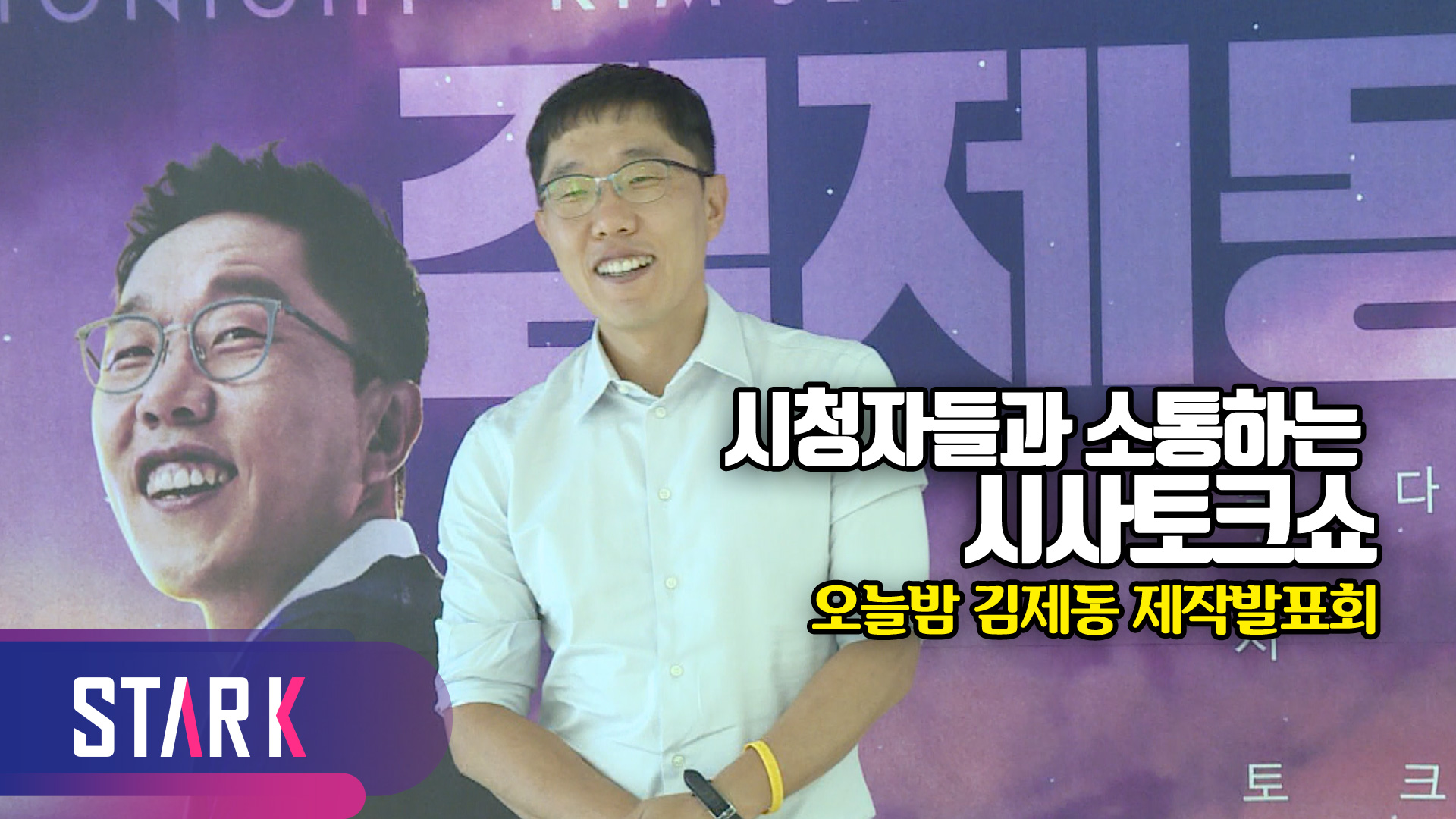 [영상] 김제동이 들려주는 시사 이야기, 시청자 잡을 수 있을까?