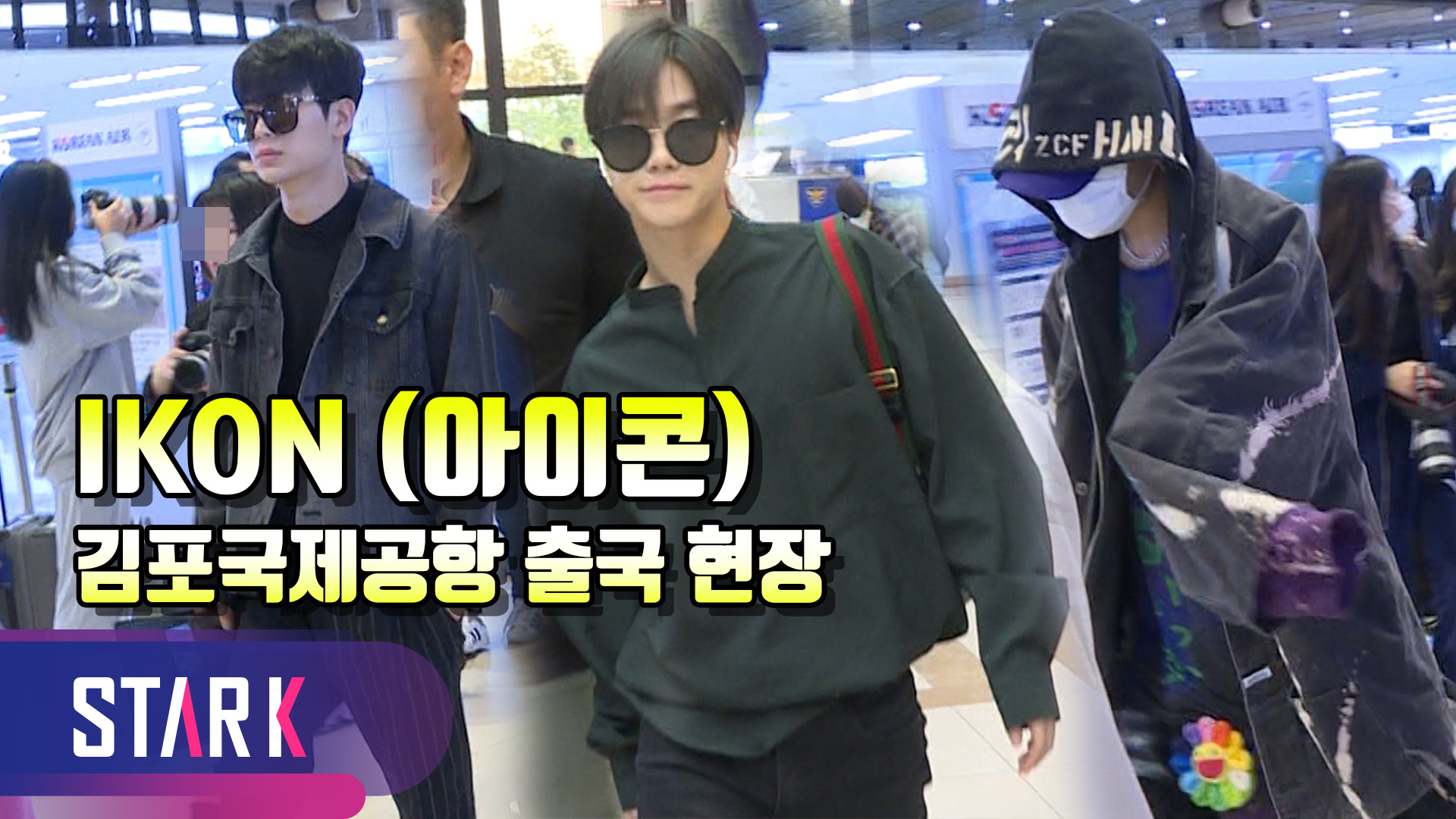 [영상] 아이콘, 일본 콘서트 갑니다