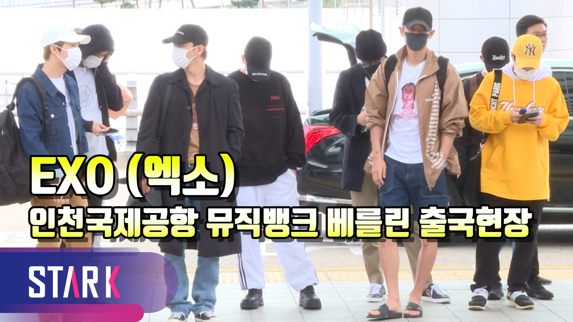 [영상] 엑소, 팬들의 열렬한 인사 받으며 출국