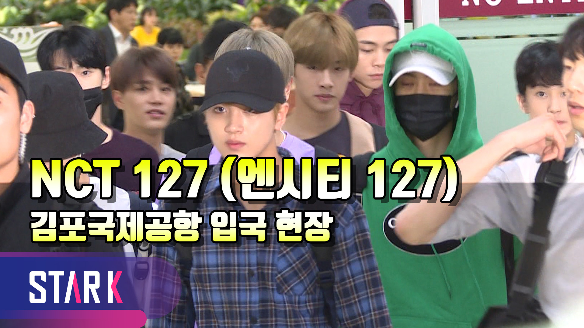 [영상] 엔시티 127, 가려도 훈훈한 NCT 127