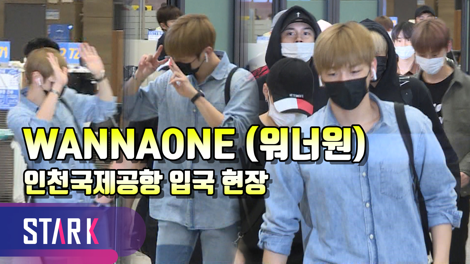 [영상] 워너원, 오늘따라 기분이 좋아보이는 WANNAONE