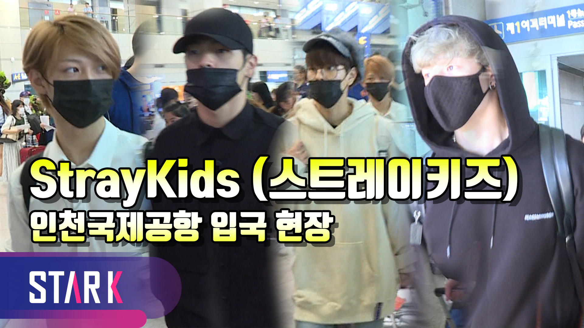 [영상] 스트레이키즈, 점점 많아 지는 팬들 사이로
