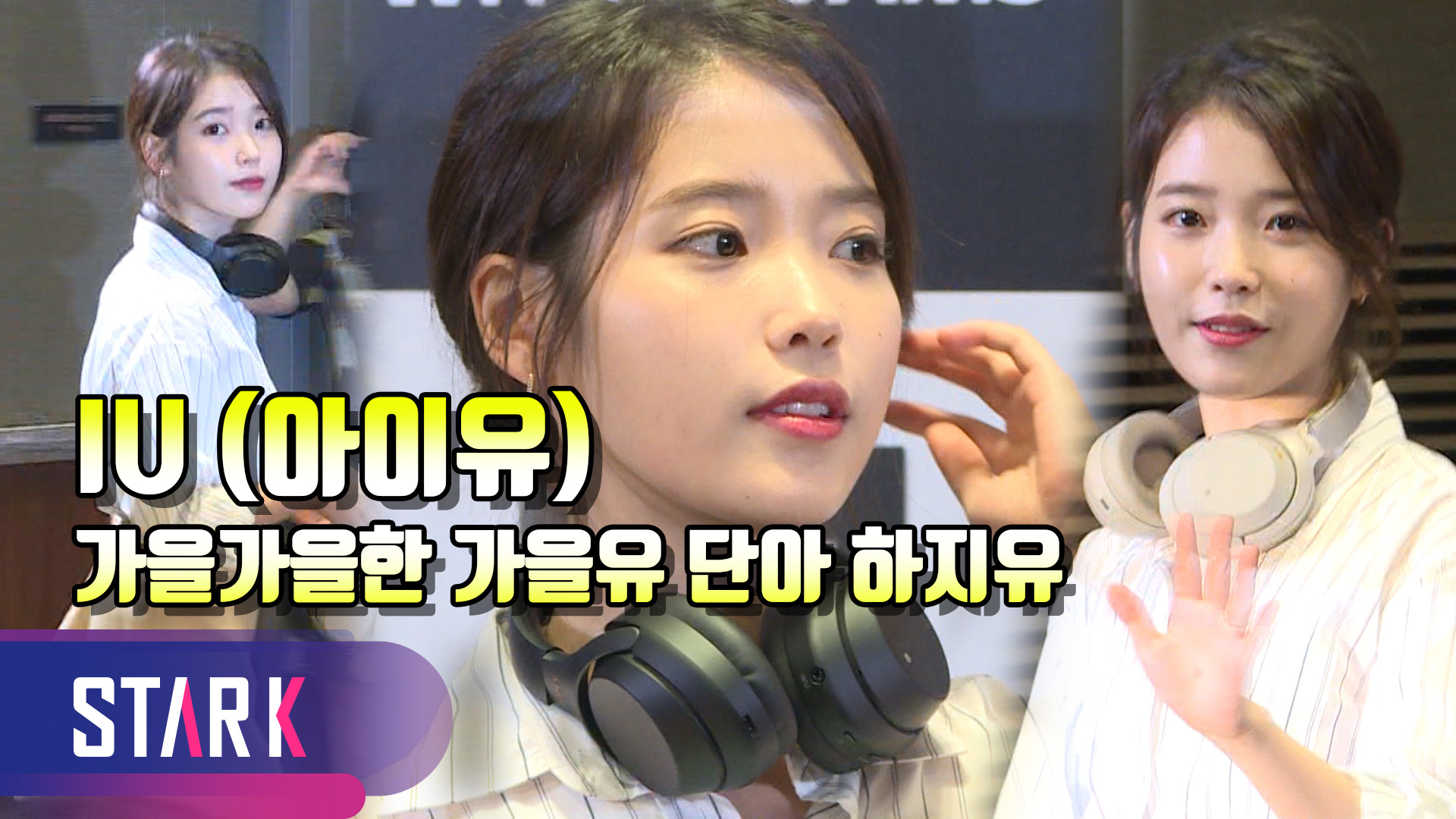 [영상] 아이유(IU), 가을 분위기 물씬 '단아유'