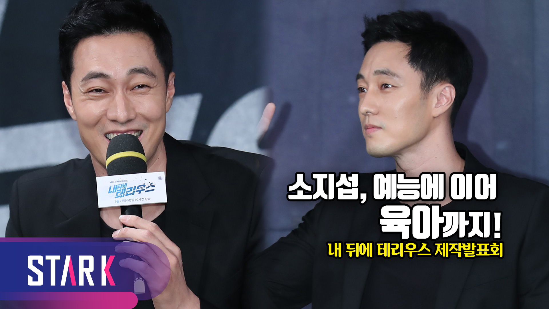 [영상] 소지섭, 안방의 테리우스 될까?