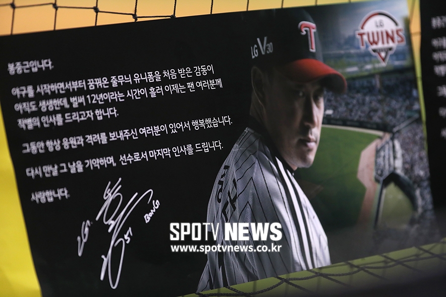 [포토S] '굿바이 봉'