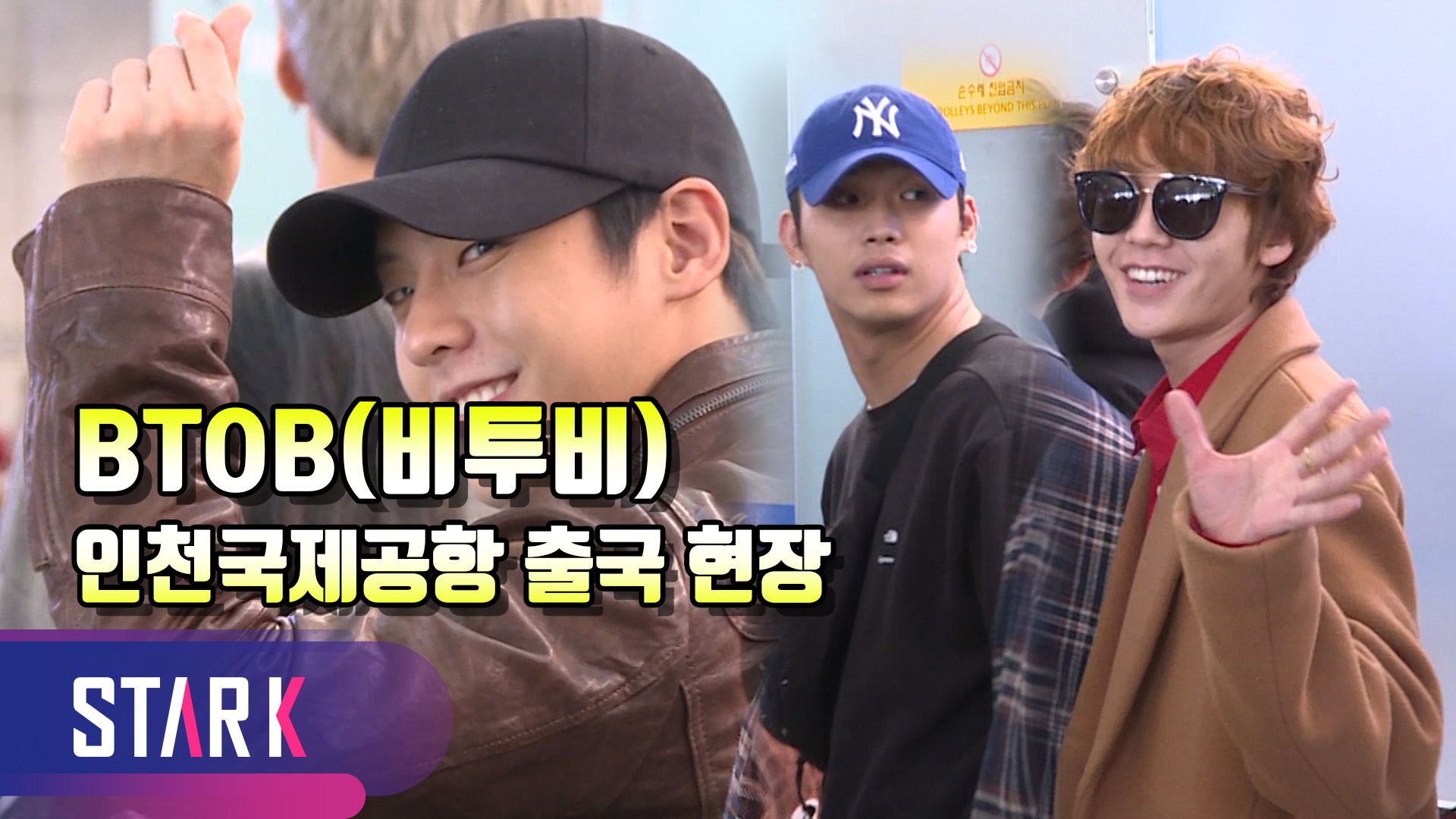 [영상] 비투비(BTOB), 가을 아침을 여는 공항 패션